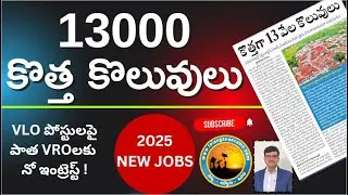 13000 Posts Update | 2025 New Jobs Calendar|#vishnukumar  |#telanganaexams