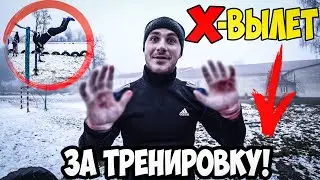 УЧУ Х-ВЫЛЕТ ЗА ОДНУ ТРЕНИРОВКУ!