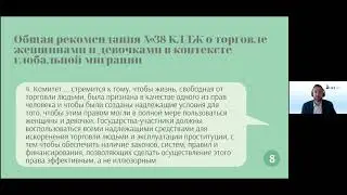 Массимо Фриго | Торговля людьми и международное право