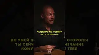 ТЫ ДОЛЖЕН УМЕТЬ СМОТРЕТЬ НА СЕБЯ СО СТОРОНЫ 