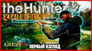 БЕСПЛАТНАЯ РАЗДАЧА TheHunter: Call of the Wild™ ➤ ПЕРВЫЙ ВЗГЛЯД ➤ Epic Games 2021 ✔