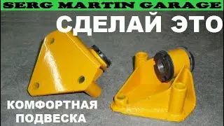 Лучшая ДОРАБОТКА ПОДВЕСКИ