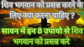 शिवलिंग पर कब और क्या चढ़ाया जाता है ध्यान से समझो//in Hindi by Daiviy Kripa With Priya Ji