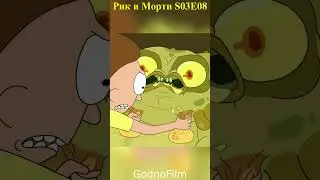 Рик и Морти S03E08 