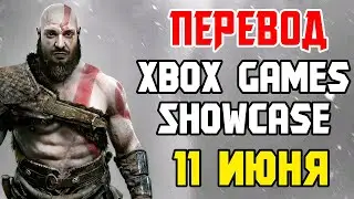 Xbox Games Showcase 2023 + Starfield Direct на русском | Презентация Тода Говарда и Майкрософт