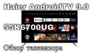 Обзор телевизора Haier 55K6700UG Новинка! Распаковка | Первое включение | ANDROID |Возможности ТВ