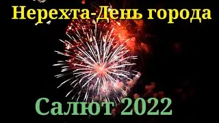 Нерехта-День города.Салют 2022