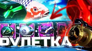 ТОП катушки выбитые из Рулетки + КАК Работает моя Рулетка на Donationalerts!