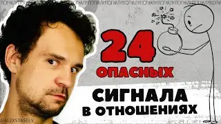 24 Красных флага в отношениях. Главные проблемы в отношениях