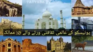 Famous Countries with Most UNESCO World Heritage Sites #foryou #heritage #history #tiktokvideo
