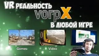 Virtual reality in any game 👉 it's real! 🎮 3d VorpX VR driver VR setup for games