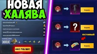 НОВАЯ ХАЛЯВА В PUBG MOBILE! КАК ЗАБРАТЬ ПОСТОЯННЫЕ СКИНЫ БЕСПЛАТНО В ПУБГ МОБАЙЛ! БАГ ПРАЙМ ПЛЮС!?