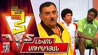 3 Պատ - Լևոն Մուրադյան - 3 Pat - Levon Muradyan - Improvisation Comedy Show