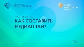 Мастер-класс: 