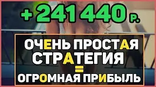 САМАЯ ПРИБЫЛЬНАЯ СТРАТЕГИЯ ДЛЯ БИНАРНЫХ ОПЦИОНОВ! СЕКРЕТНАЯ СТРАТЕГИЯ ДЛЯ ТРЕЙДИНГА! ОБУЧЕНИЕ