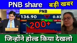 PNB share latest news today, pnb share news today, pnb share Target price, analysis, buy or sell?