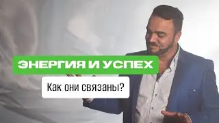Как восстановление энергии может помочь вам достичь успеха?