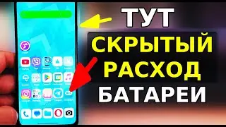 Скорей ОТКЛЮЧИ ЭТУ НАСТРОЙКУ Гео на своем Смартфоне! Почему Быстро садится телефон