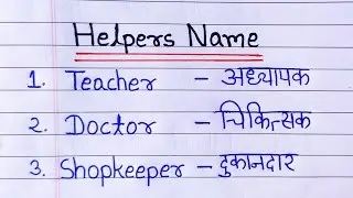 Helpers Name in English | Our helpers | Community helpers | 10 helpers name in English | help us