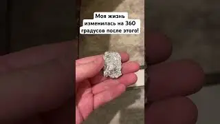 Моя жизнь изменилась на 360 градусов после этого!