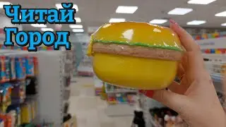 АСМР в магазине ЧИТАЙ ГОРОД, обзор полочек, близкий шепот • ASMR поправляю товары