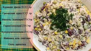 ЭТОТ САЛАТ БЕСПОДОБЕН!🥗САЛАТ НА НОВЫЙ ГОД!ВСе быстро и легко