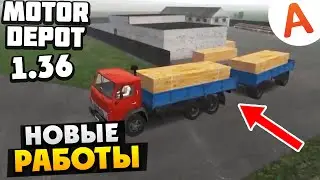 Новые Работы - ОБНОВЛЕНИЕ 1.36 - Трафик в Онлайне - Motor Depot (мобильные игры)