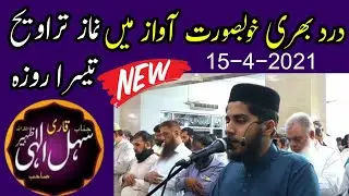 Qari Sahal Zaheer | Namaz taraweeh | 3 Roza 2021 | Islamic video centre