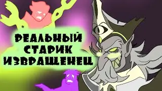 РЕАЛЬНЫЙ СТАРИК ИЗВРАЩЕНЕЦ  или рисую челов из АФК Арены