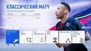 Как играть с другом в фифа 19