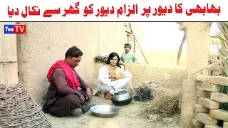 Number Daar Bhabhi Dewar | Top Funny Video | New Funny Punjabi Comedy Video 2024 | You Tv HD