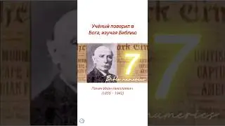 Цифровой код Библии📜