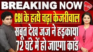 Delhi CM Kejriwal Sent To 3 Day CBI Custody In Delhi Excise Policy Scam | Rajeev Kumar | Capital TV