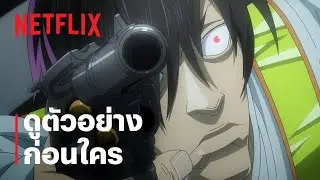 คนเหล็ก ซีโร่ (TERMINATOR ZERO) | การประจันหน้าบนไฮเวย์ | ดูตัวอย่าง ก่อนใคร | Netflix