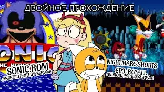 Sonic.Rom & Nightmare Shorts: Recall 