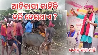 ଆଦିବାସୀ ପୂଜା ପଦ୍ଧତି !! ଶିରାବାହାଳ  !! କଳାହାଣ୍ଡି