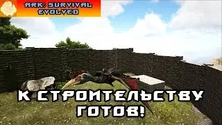 [ARK] Офигенный забор для базы! Возможности строительных МОДов!