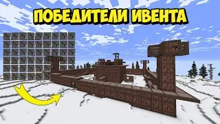 ПОБЕДИТЕЛИ ИВЕНТА! НАС РЕЙДЯТ КАЖДЫЙ ДЕНЬ В РАСТ/РАСТМИ/РАСТ В МАЙНКРАФТЕ!