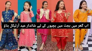 HomeMade Eid Dress for Baby girls 2025 / 1to14 years Baby viral Dress ideas in Budget / 100+Design