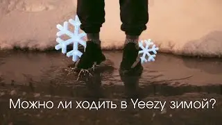 Как ходить в летних кроссовках зимой?