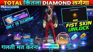 NEW MOCO STORE EVENT MEIN KITNA DIAMOND LAGEGA/MOCO STORE FIST SKIN KITNE DIAMOND MAIN NIKALEGA/FF