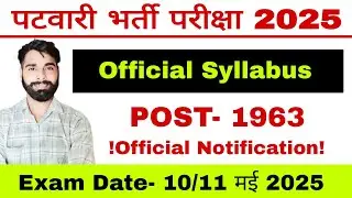 Rajasthan Patwari New Vacancy 2024 | Exam Date | Patwari Syllabus | पटवारी official Notification