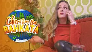 НА КОЛЕДА СЕ СЛУЧВАТ ЧУДЕСА - Светът на Ванката