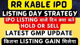 rr kabel ipo listing day strategy I rr kabel ipo listing strategy I rr kabel ipo gmp I rr kabel ipo