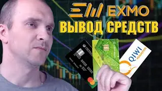 ВЫВОЖУ ДЕНЬГИ С  EXMO MARGIN / НА КИВИ, ЯНДЕКС ИЛИ КАРТУ НЕ ВАЖНО .