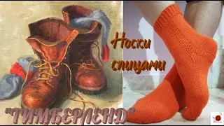 Носки спицами для ботинок. 