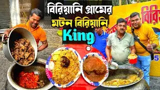 ১৫০ গ্রাম ওজনের রেয়াজি খাসির মাংসের পিস দিয়ে মটন বিরিয়ানি জমিয়ে খেলাম উজ্জ্বলদার নতুন দোকানে