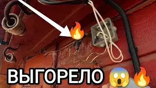 ✅Сгорело соединение на вводе в дом🔥🔥🔥😱 Аварийный вызов ⚡ ЭЛЕКТРИКА ⚡