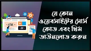 How to Download source code of any website
