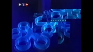 Заставка рекламы (РТР, декабрь 1999)